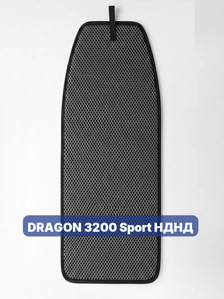 Коврик в лодку DRAGON 3200 Sport НДНД